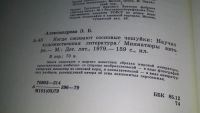 Лот: 11626352. Фото: 4. ок(3092316)...Когда оживают сосновые... Красноярск