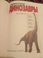 Лот: 18215890. Фото: 3. Дугал Диксон Удивительные динозавры. Литература, книги