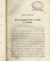 Лот: 19935727. Фото: 20. Шлоссер Ф * Всемирная история...
