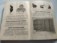 Лот: 25521329. Фото: 6. Уроки рукоделия "От простого к...