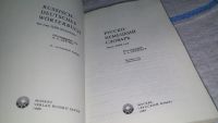 Лот: 9029011. Фото: 5. Русско-немецкий словарь. Под редакцией...