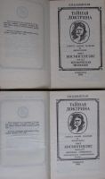 Лот: 8283533. Фото: 2. Тайная Доктрина. Синтез науки... Общественные и гуманитарные науки