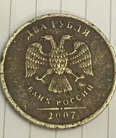 Лот: 25703505. Фото: 3. 2 рубля брак 2007. Коллекционирование, моделизм
