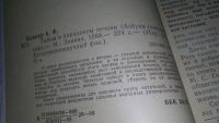 Лот: 10658420. Фото: 3. Тайны и парадоксы печени (Азбука... Литература, книги