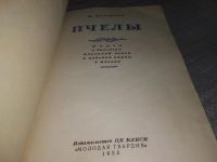 Лот: 18397015. Фото: 2. Халифман И. Пчелы Книга о биологии... Наука и техника