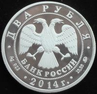 Лот: 6716862. Фото: 2. 2 рубля 2014г ПРУФ, серебрение... Монеты