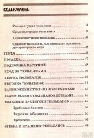 Лот: 15720770. Фото: 2. Лябик Ольга - Тюльпаны: Сорта... Дом, сад, досуг