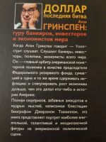 Лот: 17137408. Фото: 2. Книга "Доллар последняя битва... Литература, книги