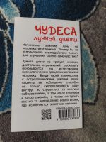 Лот: 25513259. Фото: 5. Борис Акимов Чудеса лунной диеты...