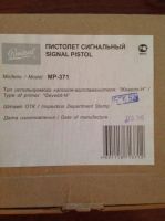 Лот: 11289442. Фото: 2. Сигнальный пистолет МР-371 (Макарова... Военно-спортивные игры