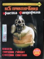 Лот: 13453136. Фото: 4. DVD диск - подборка фильмов 7. Красноярск