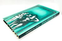 Лот: 24593844. Фото: 5. 📗 Эммануэль Арсан. Эммануэль...