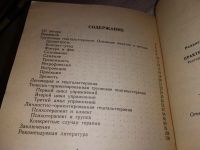 Лот: 18884934. Фото: 3. Романенко О. К. Практическая гештальттерапия... Литература, книги