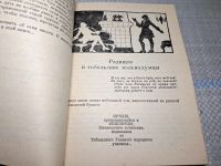 Лот: 25025401. Фото: 5. Oz. (2092315) Книги и судьбы...