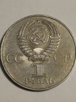 Лот: 25016869. Фото: 2. 1 рубль 1977 г. СССР, 60 лет революции. Монеты