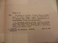 Лот: 3731699. Фото: 4. Грин А.С. Бегущая по волнам: Роман...