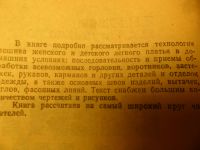 Лот: 7003716. Фото: 2. Книга " Шейте сами" Е.Н.Юдина... Дом, сад, досуг