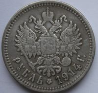 Лот: 11747557. Фото: 2. Монета 1 рубль 1914 года. СПБ... Монеты