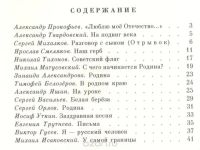 Лот: 11103373. Фото: 2. Стихи о Родине / Изд.: Детская... Детям и родителям