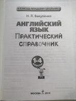 Лот: 17894352. Фото: 2. Английский язык. Практический... Учебники и методическая литература