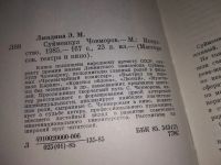 Лот: 9128536. Фото: 5. Эльга Лындина, Суйменкул Чокморов...