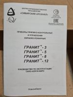 Лот: 18199934. Фото: 2. Прибор пожарный Гранит 3 ( б/у... Спецодежда, СИЗ, пожарное оборудование