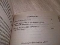 Лот: 19007727. Фото: 9. одним лотом 5 книг, Шерлок Холмс...