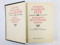 Лот: 23306649. Фото: 4. Западно-восточный диван. Гете...