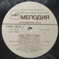 Лот: 17518967. Фото: 4. LP ● День солнца и дождя ● Песни...