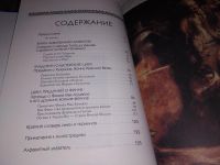 Лот: 15147309. Фото: 3. Кельты, О. Дуан, серия "Мифы и... Литература, книги