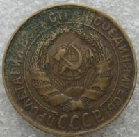 Лот: 19442610. Фото: 2. 2 копейки 1931 вторая. Монеты