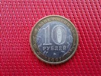 Лот: 16502576. Фото: 2. 10 рублей 2007 г. Серия "Российская... Монеты