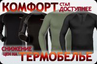 Лот: 4559819. Фото: 12. *****Термобелье, термоноски, термошапки...