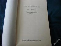 Лот: 2266922. Фото: 2. Рождественские каникулы, автор... Литература, книги