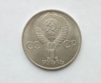 Лот: 25900469. Фото: 2. 1 рубль 1981 Дружба. Монеты