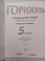 Лот: 19337415. Фото: 2. Немецкий рабочая тетрадь горизонты... Учебники и методическая литература