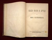 Лот: 6167749. Фото: 2. Детская библиотека Наши враги... Антиквариат