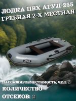 Лот: 22609737. Фото: 7. Лодка ПВХ Агул-255 гребная 2-местная...