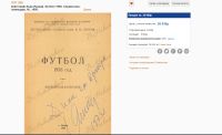 Лот: 20511709. Фото: 12. Автограф Льва Яшина на программе...