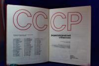 Лот: 19976050. Фото: 2. Книга CСCP Энциклопедический справочник... Справочная литература