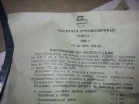 Лот: 7555019. Фото: 2. Наушники противошумные СОМЗ-1. Спецодежда, СИЗ, пожарное оборудование