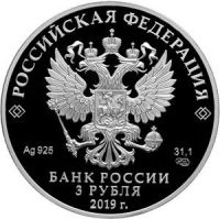Лот: 15220290. Фото: 2. 3 рубля 2019 года ВГИК имени Герасимова... Монеты
