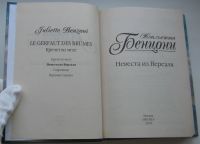 Лот: 21130401. Фото: 7. 4 тома из серии Жюльетта Бенцони...