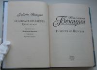 Лот: 21130401. Фото: 7. 4 тома из серии Жюльетта Бенцони...
