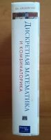 Лот: 12418859. Фото: 3. Дискретная математика и комбинаторика... Литература, книги