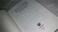 Лот: 9659335. Фото: 2. Международные экономические отношения... Бизнес, экономика