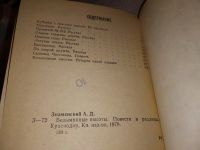 Лот: 17183784. Фото: 2. Знаменский А. Безымянные высоты... Литература, книги