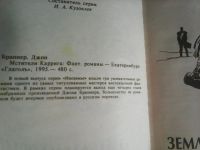 Лот: 15850812. Фото: 3. Джон Браннер. - Мстители Каррига... Красноярск