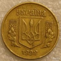 Лот: 9528412. Фото: 5. 10 копеек 1992 Украина