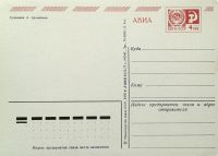 Лот: 17472233. Фото: 2. Открытка СССР 1978 г ( Мир Труд... Открытки, билеты и др.